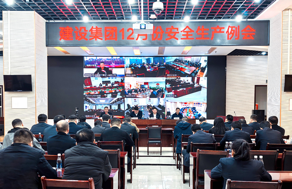 陜煤建設(shè)組織召開12月份安全生產(chǎn)例會(huì)
