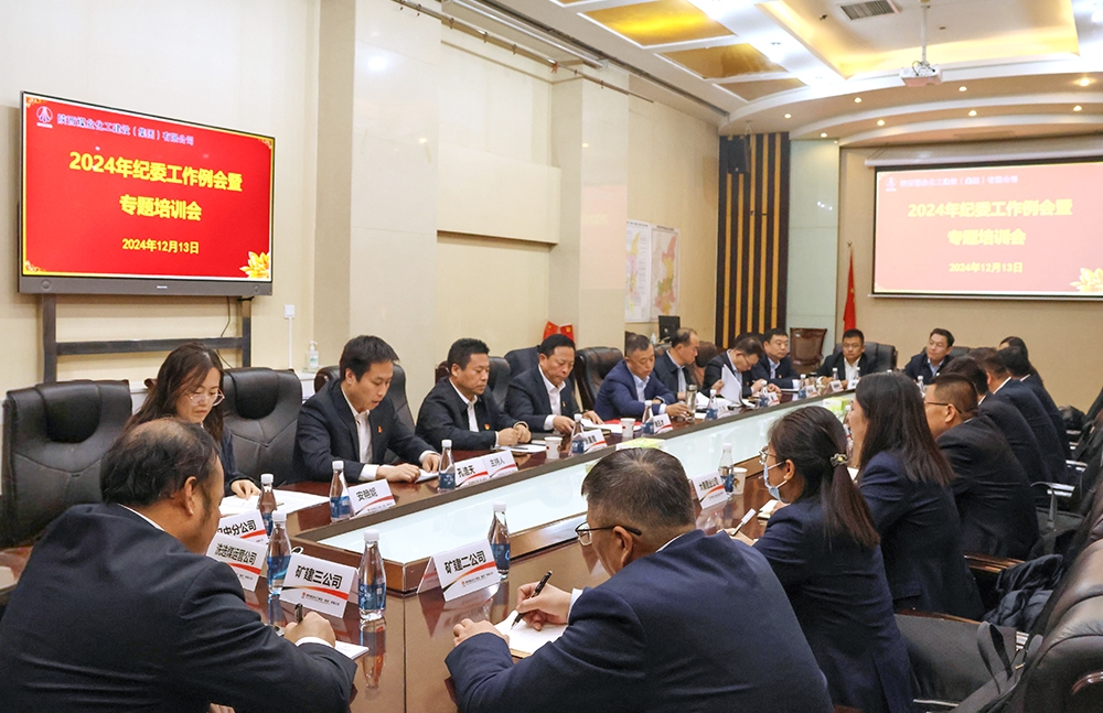 陜煤建設(shè)召開2024年紀(jì)委工作例會(huì)暨專題培訓(xùn)會(huì)