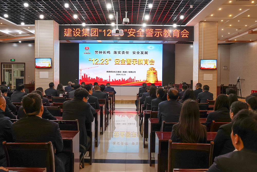 陜煤建設(shè)組織開展“12.23”警示教育日活動(dòng)