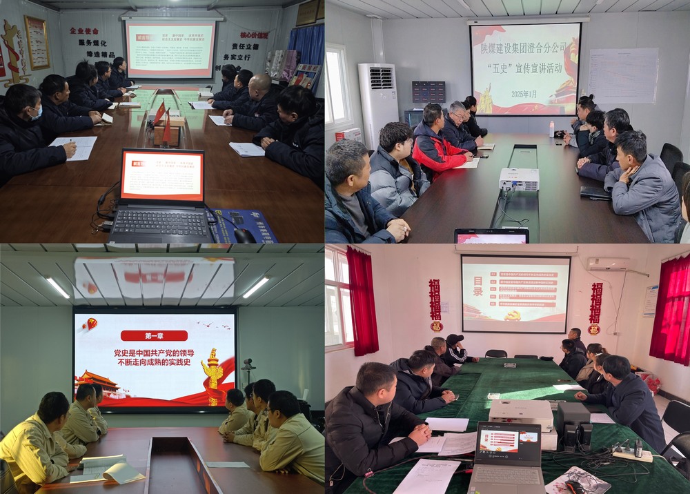 陜煤建設(shè)澄合分公司：燃情“五史”宣講 凝聚奮進力量