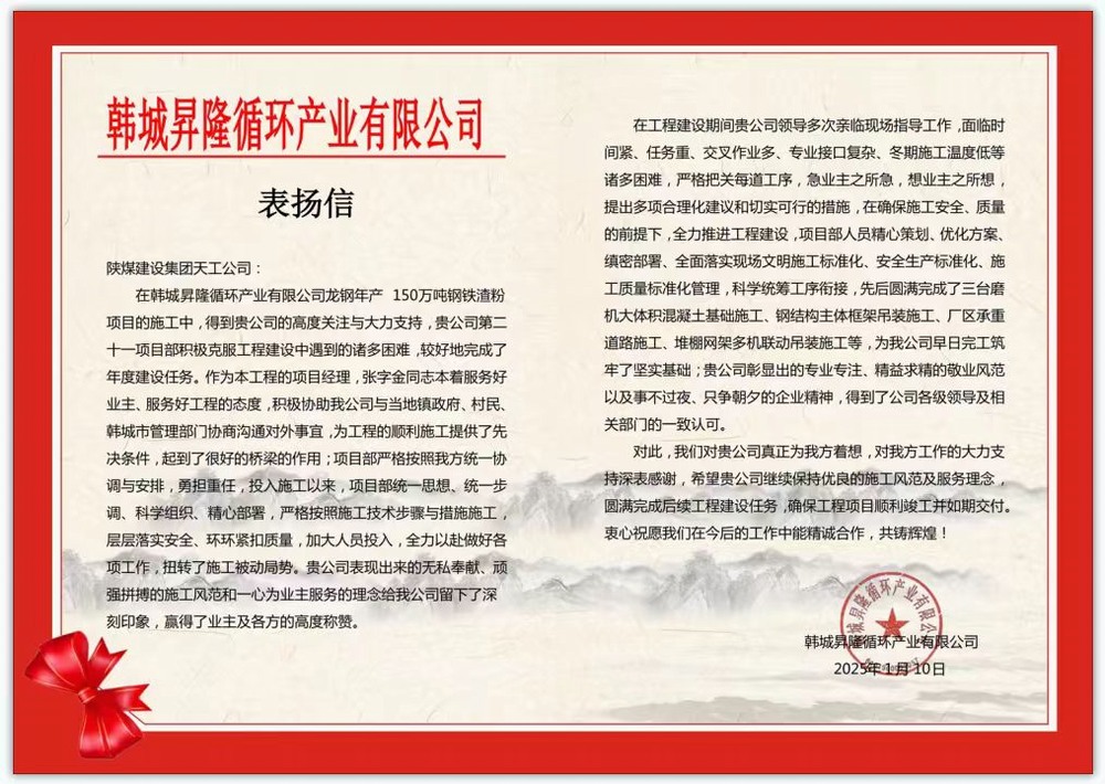 陜煤建設天工公司土建二十一項目部：再傳捷報！再獲表揚！