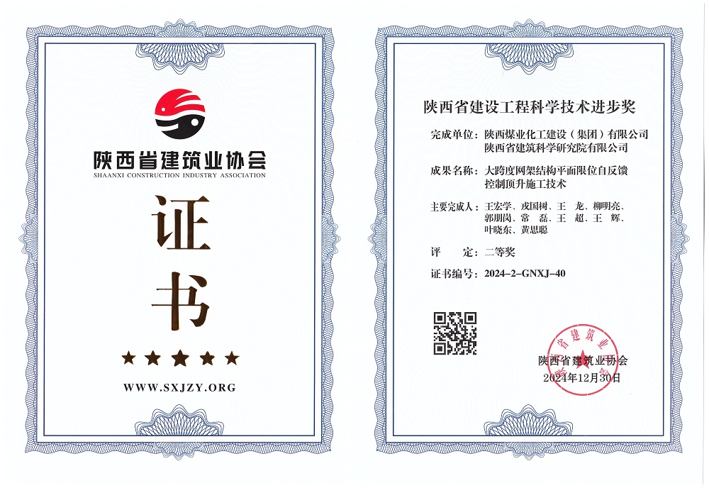 陜煤建設渭南分公司科技創(chuàng)新之花結(jié)碩果