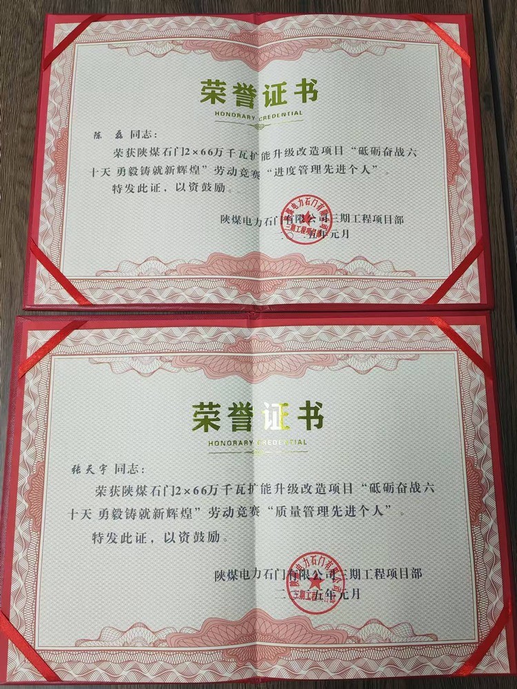 超贊！陜煤建設天工公司石門電廠項目部喜獲業(yè)主單位“質(zhì)量管理先進個人”“進度管理先進個人”兩項榮譽