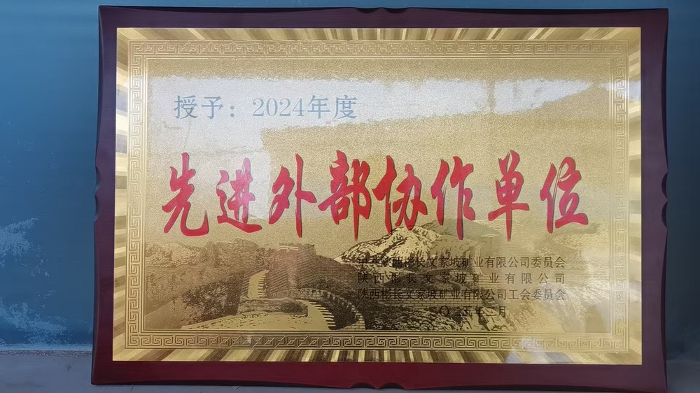 陜煤建設(shè)渭南分公司第三安裝項(xiàng)目部：理念踐行促發(fā)展 市場(chǎng)開拓結(jié)碩果