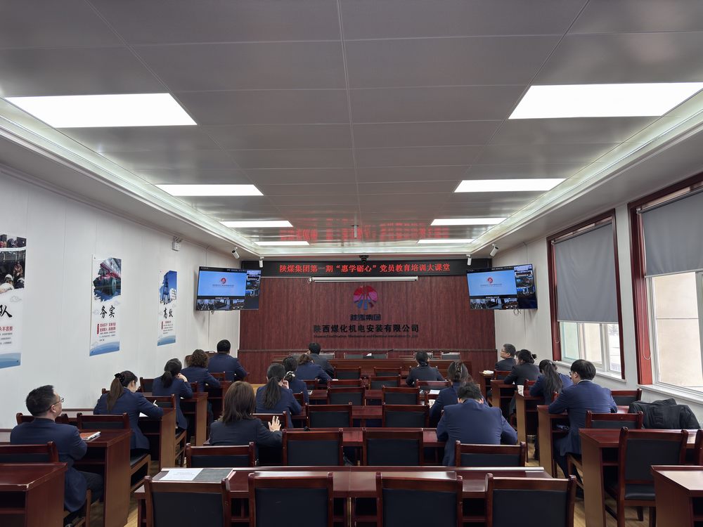 陜煤建設機電安裝公司參加陜煤集團黨員教育培訓大課堂