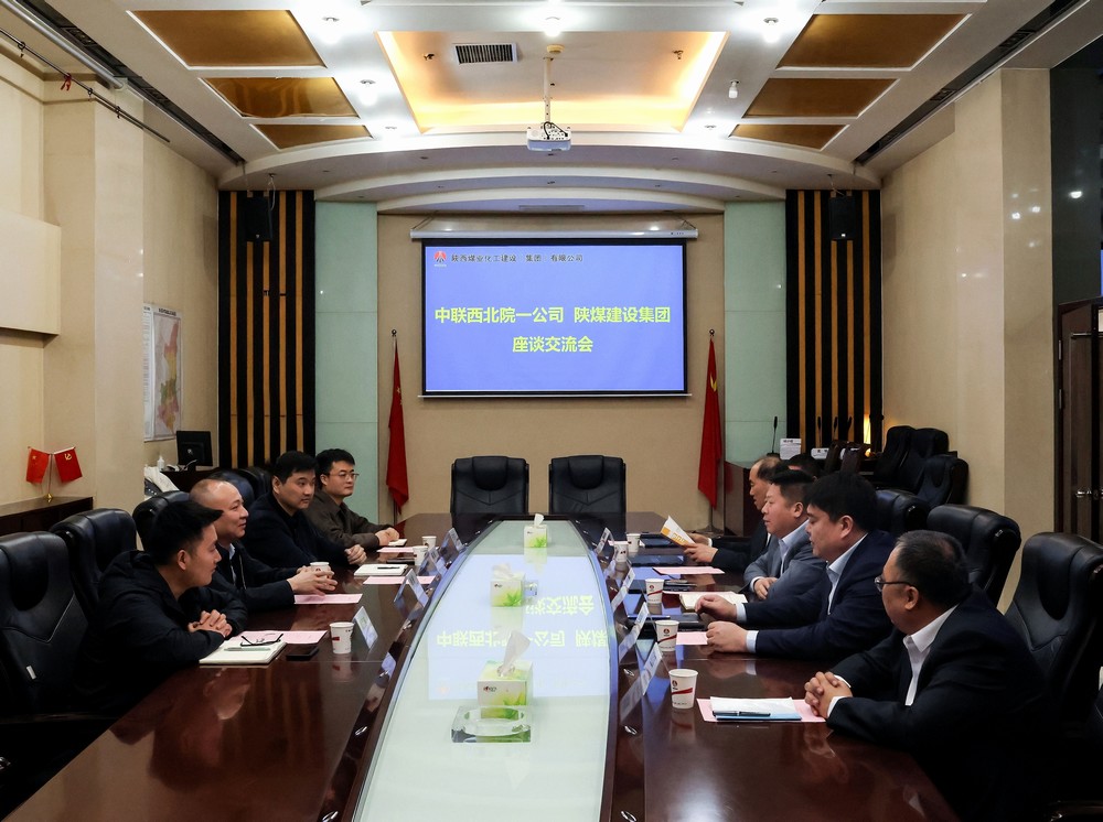 中聯(lián)西北院一公司到陜煤建設(shè)開(kāi)展座談交流