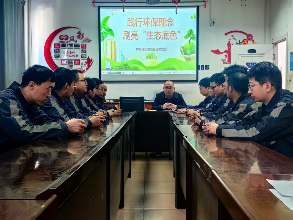 陜煤建設(shè)洗選煤運(yùn)營公司檸條塔運(yùn)營項(xiàng)目部：開展“踐行環(huán)保理念，刷亮生態(tài)底色”主題黨日活動(dòng)