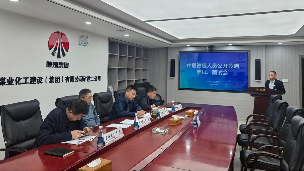 “競(jìng)”出活力，“聘”出中堅(jiān)：陜煤建設(shè)礦建二公司選拔管理新力量