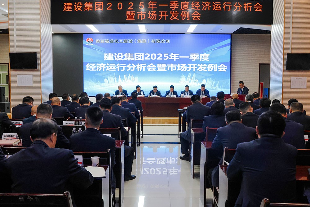 陜煤建設(shè)召開一季度經(jīng)營分析會(huì)暨市場(chǎng)開發(fā)例會(huì)