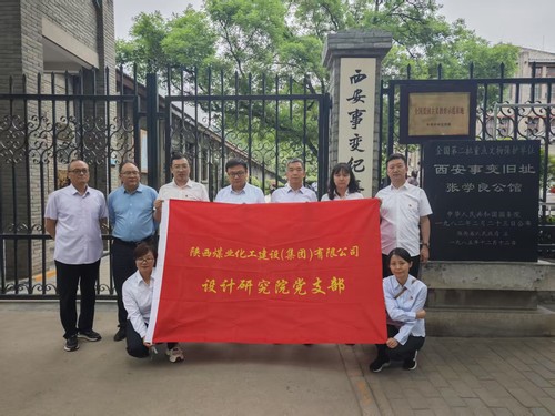 陜煤建設(shè)設(shè)計研究院：開展“追尋歷史足跡 汲取奮進(jìn)力量”主題黨日活動