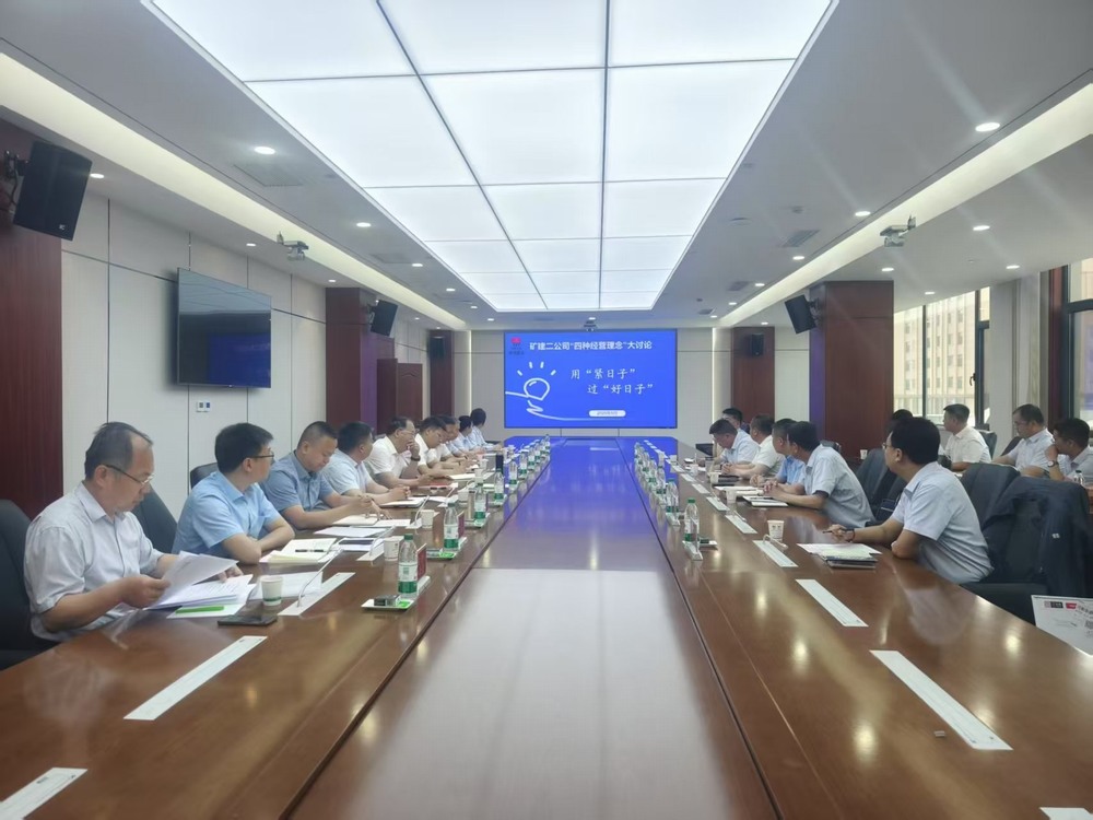 陜煤建設(shè)礦建二公司：精打細(xì)算過“緊日子”，提質(zhì)增效迎“好日子”