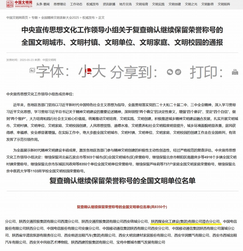 陜煤建設(shè)澄合分公司：文明續(xù)章，砥礪前行再譜新篇