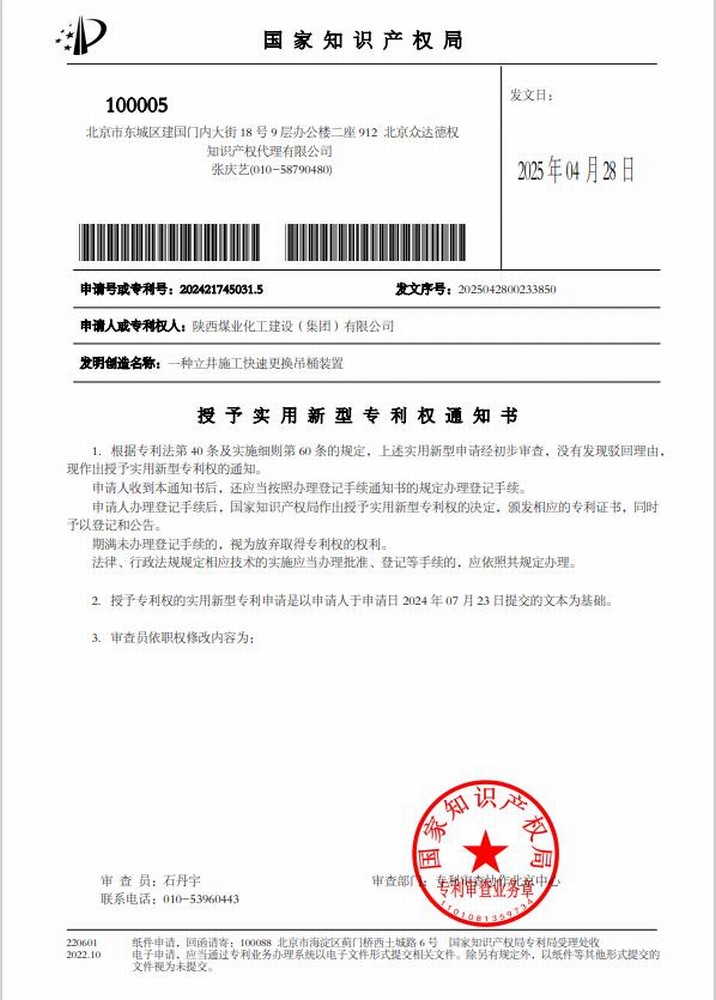喜訊！陜煤建設礦建二公司取得一項實用新型專利授權(quán)