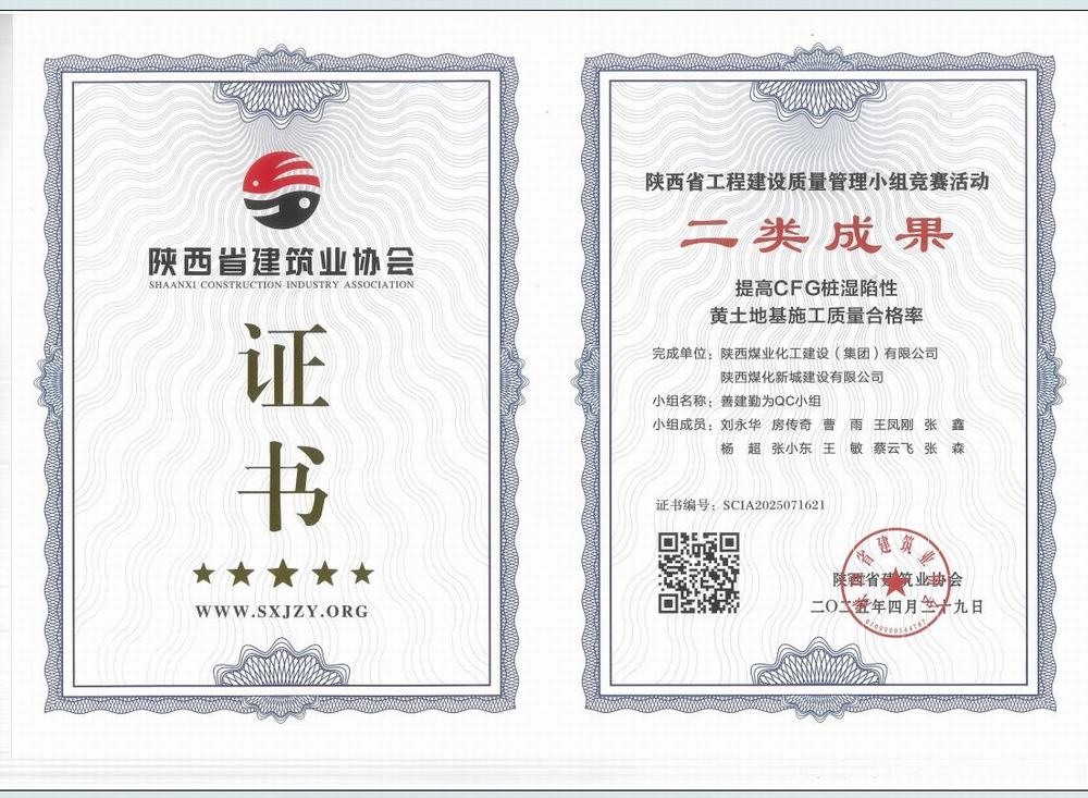 陜煤建設新城公司:QC活動創(chuàng)佳績，提質(zhì)增效“固根基”