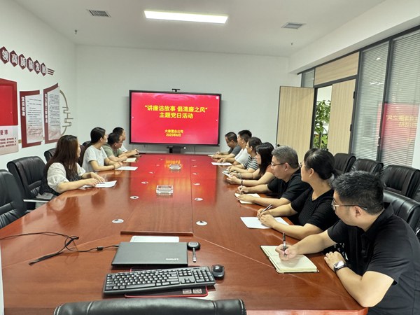 陜煤建設(shè)大秦置業(yè)公司：開展“講廉潔故事 倡清廉之風”主題黨日活動