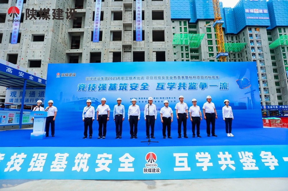 陜煤建設(shè)舉辦2025年職工技術(shù)比武大賽、項(xiàng)目班組安全業(yè)務(wù)競(jìng)賽暨標(biāo)桿項(xiàng)目對(duì)標(biāo)觀摩活動(dòng)
