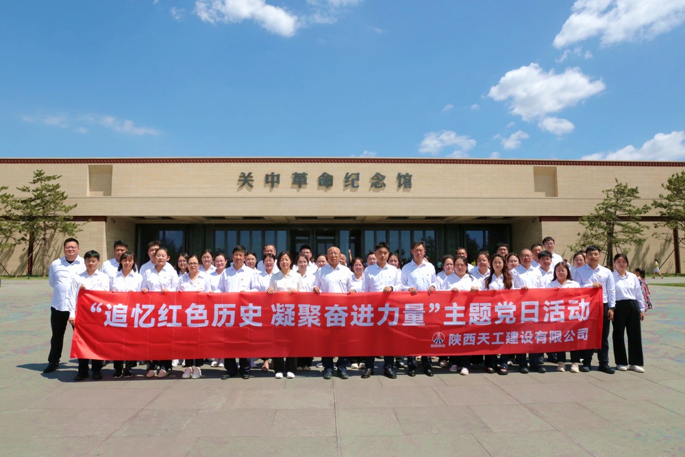陜煤建設天工公司：踏尋革命印記礪黨性，激揚奮斗精神謀新篇