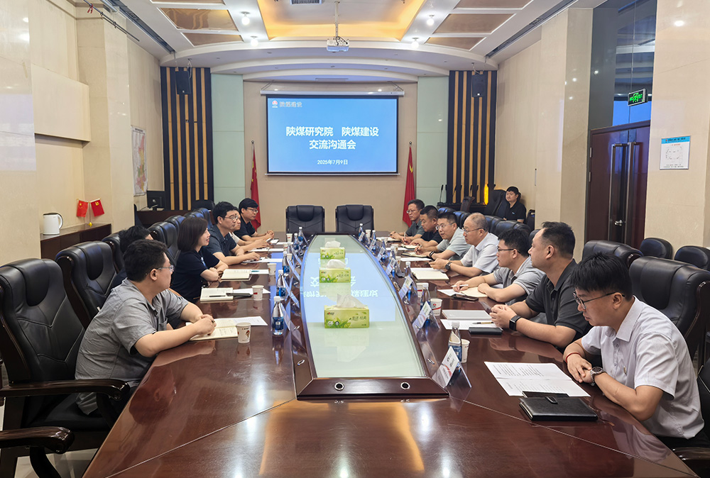 陜西煤業(yè)化工技術(shù)研究院有限責(zé)任公司與陜煤建設(shè)開(kāi)展座談交流