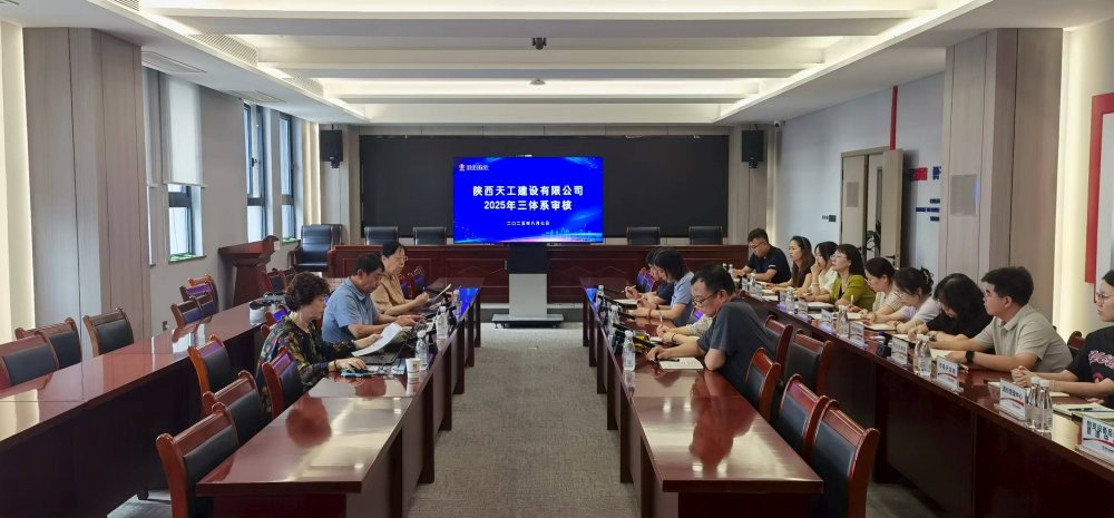 權威認證加持！陜煤建設天工公司順利通過“三體系”年度監(jiān)督審核