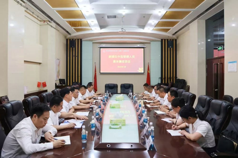 陜煤建設(shè)開(kāi)展新任中層管理人員任前集體廉政談話