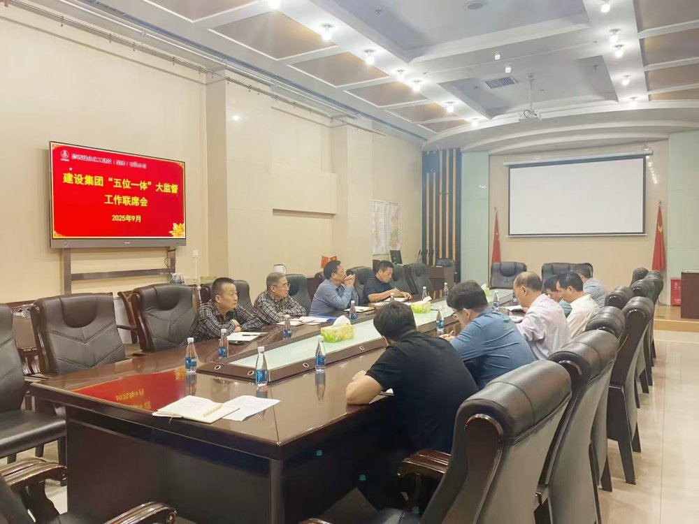 陜煤建設(shè)召開(kāi)三季度“大監(jiān)督”工作聯(lián)席會(huì)
