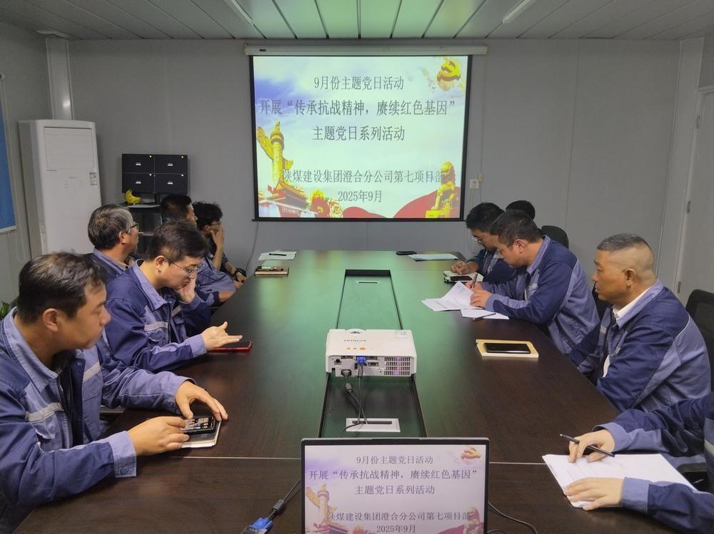 陜煤建設(shè)澄合分公司第七項(xiàng)目部開展“傳承抗戰(zhàn)精神，賡續(xù)紅色基因”主題黨日活動(dòng)
