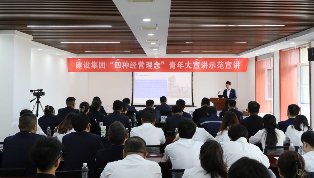 聽！建設集團青年大宣講正在進行→