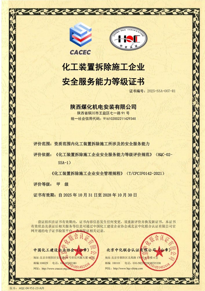 標桿立新！陜煤建設(shè)機電安裝公司再獲甲級評價