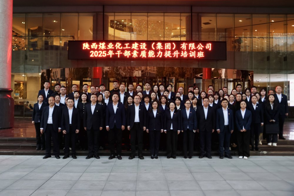 蓄能再出發(fā)！2025年干部素質(zhì)能力提升培訓圓滿結束