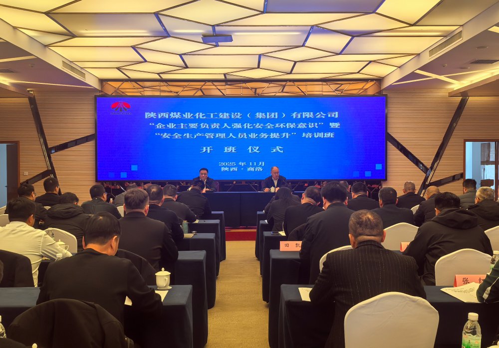 陜煤建設舉辦“企業(yè)主要負責人強化安全環(huán)保意識、安全生產(chǎn)管理人員業(yè)務提升” 培訓班